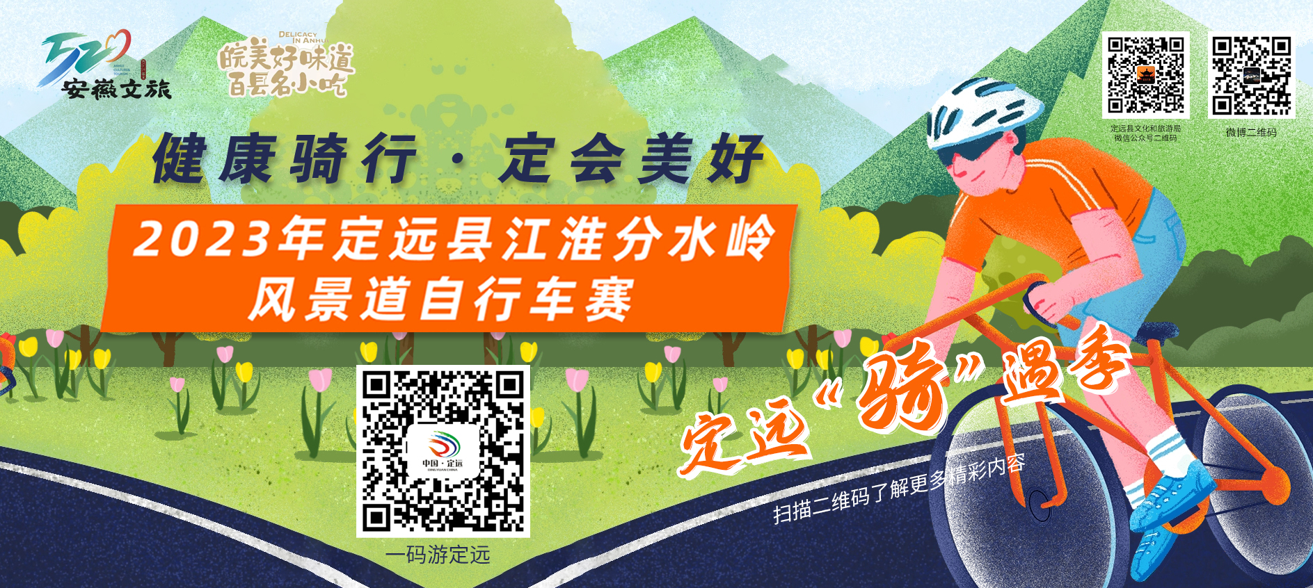 定有良材·2023年定远县江淮分水岭风景道自行车赛